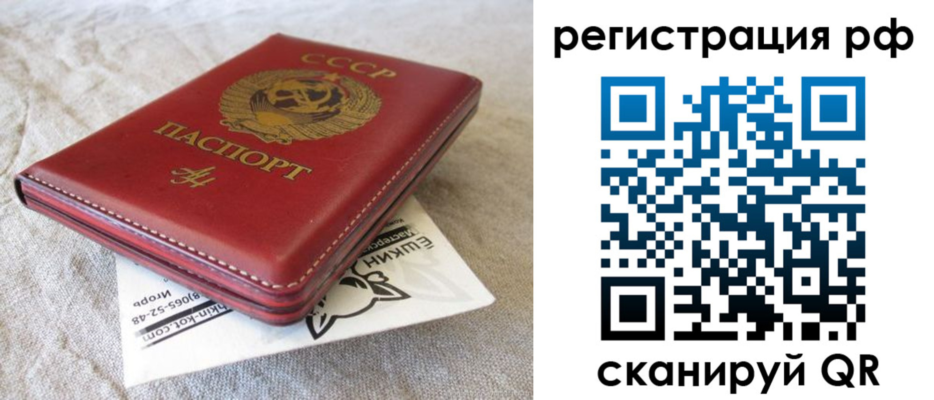 прописка для кредита в Краснослободске