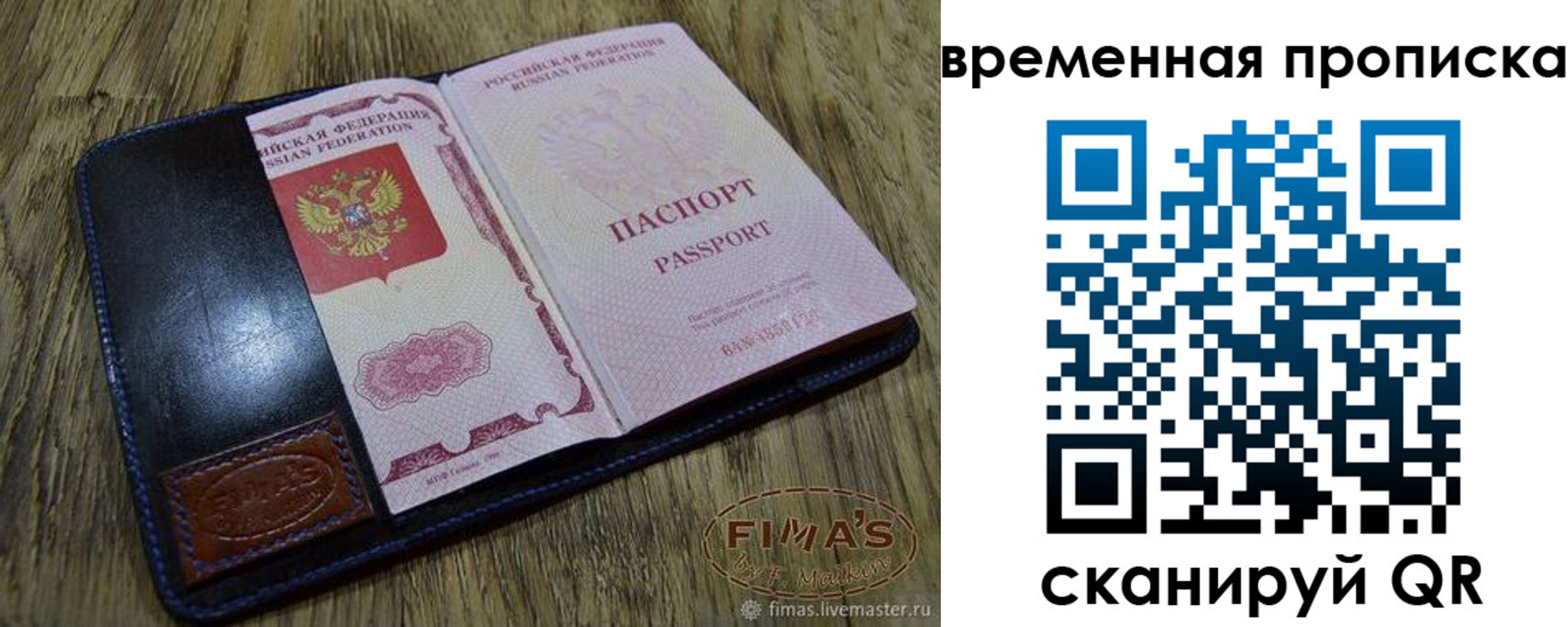 прописка для школы в Краснослободске