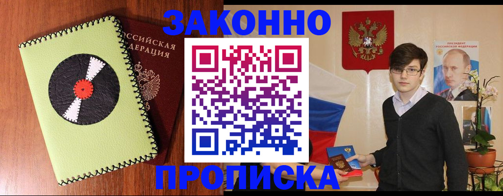 прописка для кредита в Краснослободске