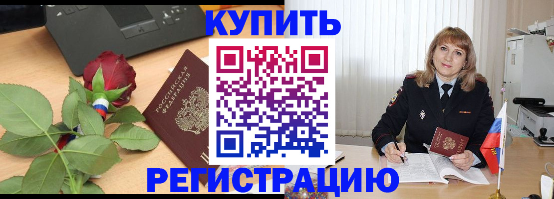 временная прописка в Краснослободске