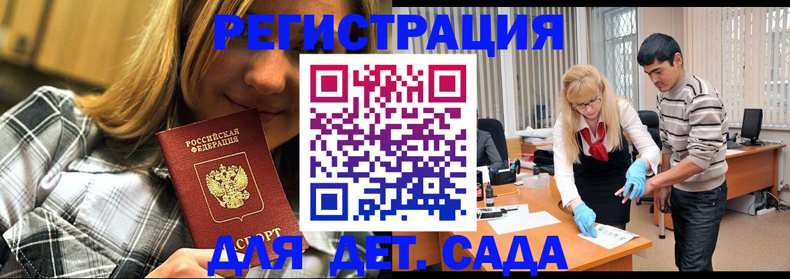 прописка 2025 в Краснослободске