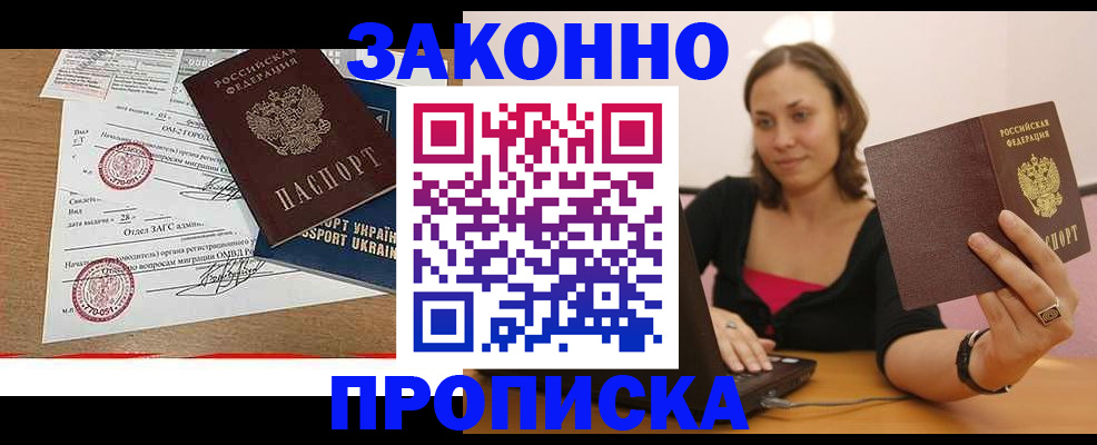 временная прописка в Краснослободске