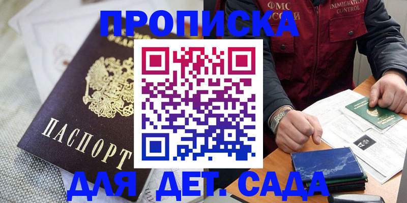 прописка для работы в Краснослободске