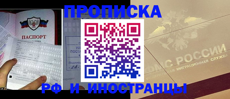 купить прописку в Краснослободске